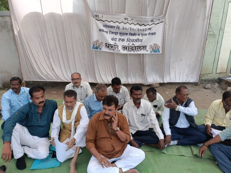 अकोल्यात स्टॅम्प पेपर व दस्तलेखक महासंघांचा एल्गार!  एक दिवसीय धरणे आंदोलन
