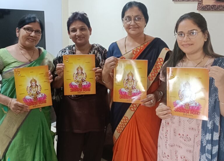 नारीशक्तीच्या हस्ते ‘अकोला दिव्य’ चा दिवाळी अंकाचे थाटात प्रकाशन : अंकासाठी नावनोंदणी करा