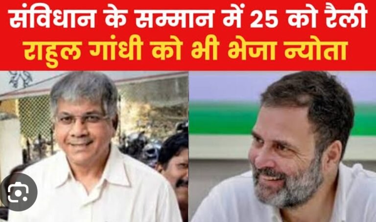 नवीन समीकरण ? अँड आंबेडकर व राहूल गांधी एकाच व्यासपीठावर ! आंबेडकरांचे गांधींना निमंत्रण पत्र