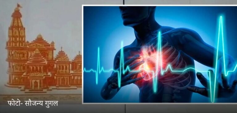 राम कीट ! हृदयविकाराचा झटका आला, तर ही औषधे जीव वाचवू शकतात