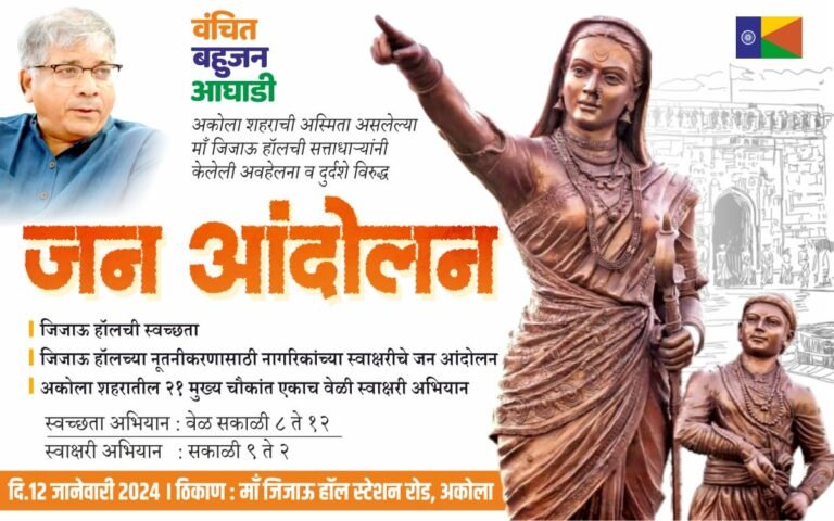 शहरात वंचितचे अभिनव आंदोलन ! मॉं जिजाऊं सभागृहाच्या दयनीय अवस्थेकडे लक्ष वेधले