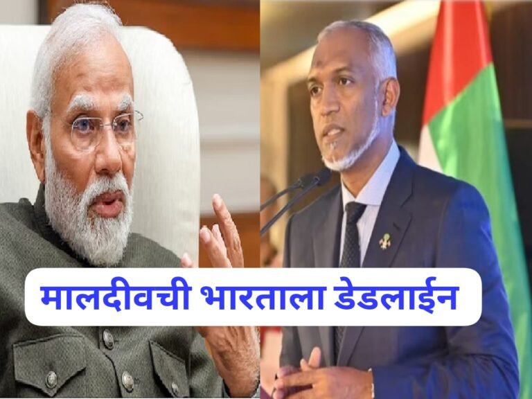 मालदीवची भारताला डेडलाईन !15 मार्चपर्यंत आपले सैन्य हटवा; राष्ट्राध्यक्ष मोहम्मद मुइज्जू यांची तंबी