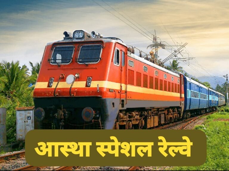 अकोला येथून अयोध्यासाठी ‘आस्था’ स्पेशल रेल्वे १९ फेब्रुवारीला