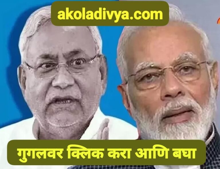 नितीशकुमारांना एनडीएमध्ये सहभागी झाल्याचा पश्चाताप होणार ? हे 5 मोठे नुकसान होऊ शकते