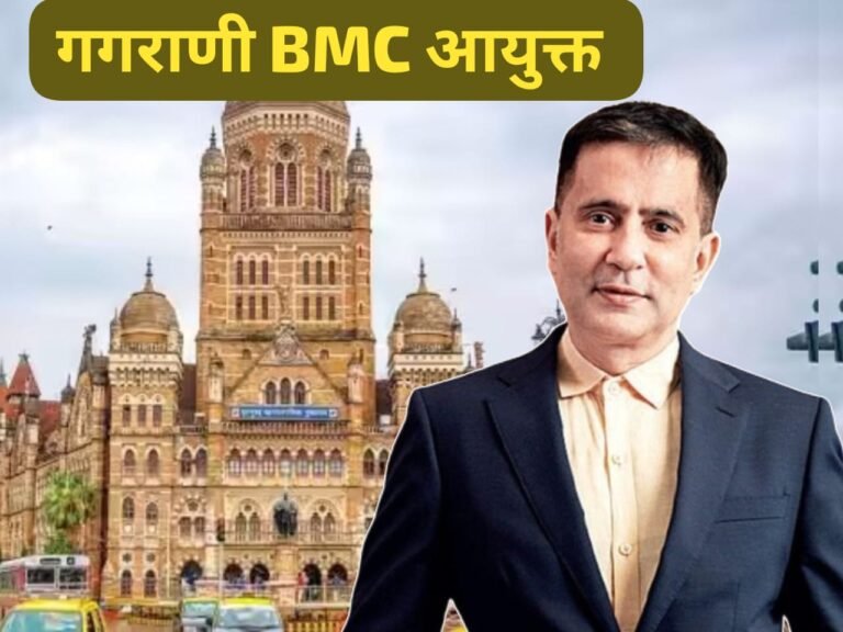 भूषण गगराणी मुंबई महापालिका आयुक्तपद; नवी मुंबई, ठाण्यालाही मिळाले नवे आयुक्त