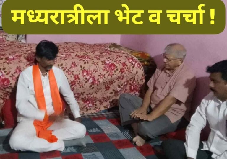 आंबेडकर-जरांगे पाटील यांची मध्यरात्रीला भेटगाठ  ! अंतरवालीसराटीमध्ये निवडणुकीवर चर्चा