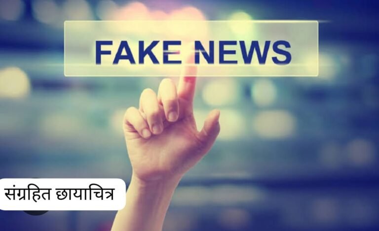 रडीचा डाव! डॉ.अभय पाटलांच्या संदर्भात न्युज चॅनलच्या स्क्रीन शॉटवर खोटी बातमी केली व्हायरल