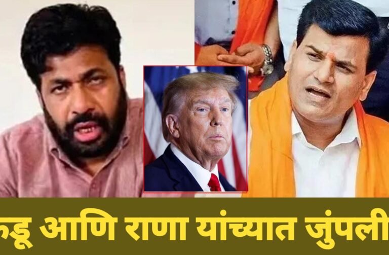 आमदार कडू-राणांमध्ये पुन्हा जुंपली ! थेट अमेरिकेच्या ‘डोनाल्ड ट्रम्प’ यांच्याशीच तुलना