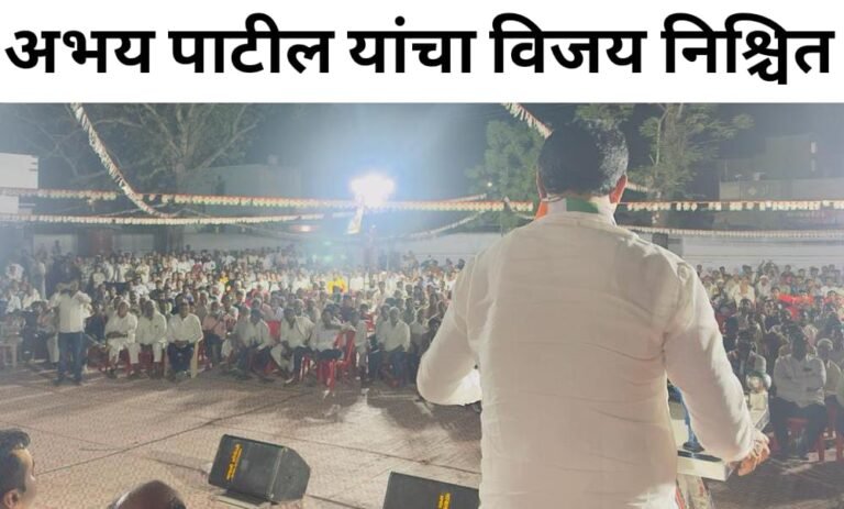 डॉ.अभय पाटील मोठ्या मताधिक्यांनी निवडून येणार ! आता अकोला जिल्ह्यात खऱ्या विकासास प्रारंभ