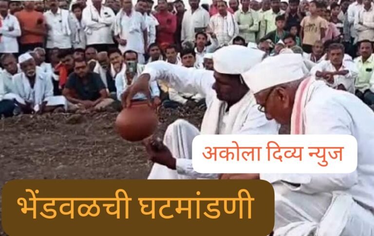 तीनशेपेक्षा जास्त वर्षांची परंपरा ! भेंडवळची घटमांडणी अक्षय तृतीयेला : भाकित ११ मे रोजी