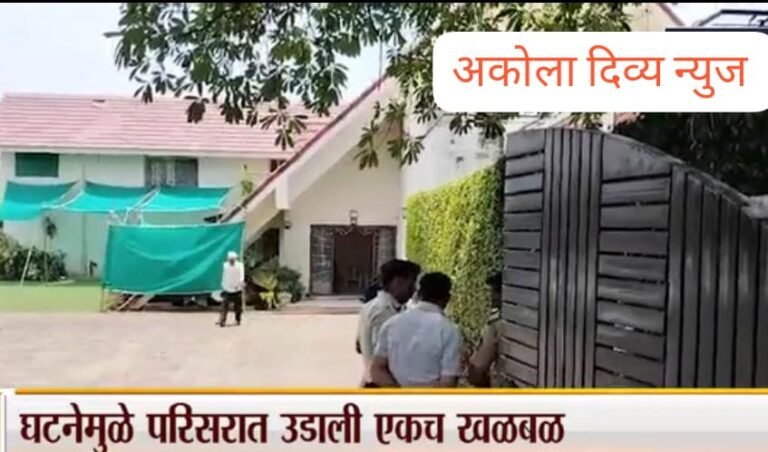 Akola Crime : उद्योजक भरतीया यांच्याकडे धाडसी चोरी !महागडे दाग-दागिने आणि रोख रक्कमेसह 2 कोटीचा ऐवज लंपास