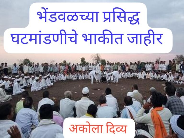आचारसंहितामुळे राजकीय भाकित नाही ! भेंडवळच्या प्रसिद्ध घटमांडणीचा अंदाज जाहीर : पाऊस, पिकांबाबत केलं भाकित