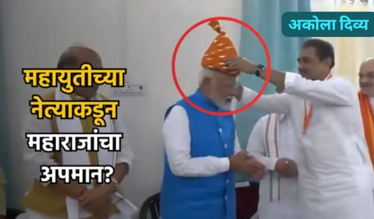 शिवाजी महाराजांचा अवमान ! शिवप्रेमी संतप्त : प्रफुल पटेलांनी मोदींच्या डोक्यावर जिरेटोप चढवला