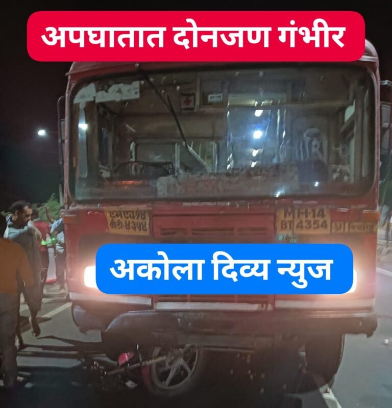 महामार्गावर दुचाकी व एसटी बसच्या अपघातात दोन जण गंभीर जखमी