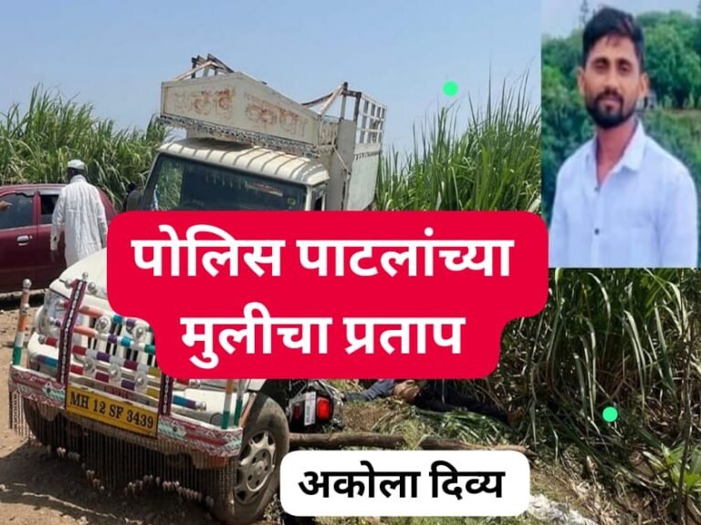 पोर्शे अपघाताची पुनरावृत्ती! पोलीस पाटलाच्या मुलीचा प्रताप; दोघांना उडवलं, एकाचा मृत्यू