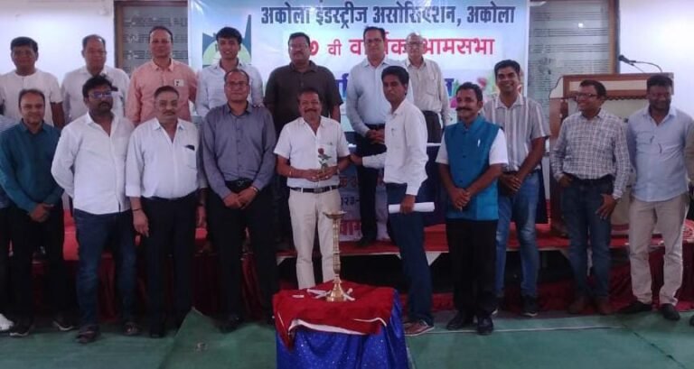 अकोला इंडस्ट्रीज असोसिएशनची नवीन कार्यकारिणी ! ३७ वी वार्षिक आमसभा संपन्न
