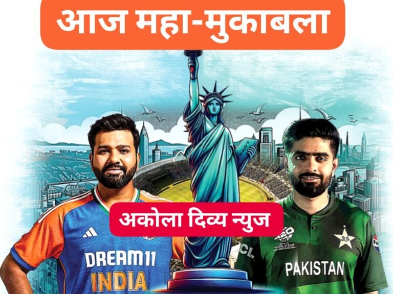 आज ‘महा-मुकाबला’ !  भारता सोबत पाकिस्तानचा सामना : ११ वर्षांपासून जेतेपदासाठी आतुर
