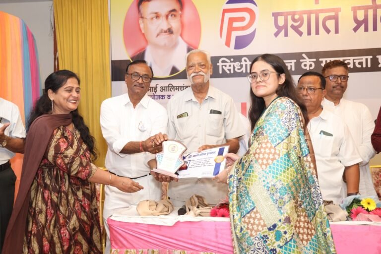 प्रशांत प्रतिभा पुरस्कार !  सिंधी समाजातील गुणवंत विद्यार्थ्यांचा सत्कार सोहळा