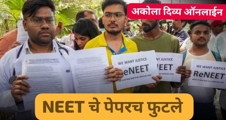 गुजरातच्या गोध्रा येथे ‘NEET’ चे पेपर सोडवून देणारी टोळी ! प्राचार्यासह 13  जणांना अटक