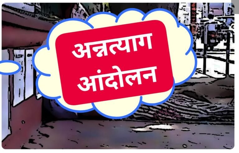 ‘स्वाती’ सोबतचा करारनामा बोगस ! ‘देव’चे २२ पासून अन्नत्याग आंदोलन