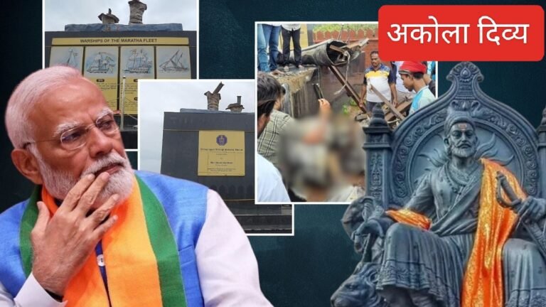 धक्कादायक ! शिवरायांच्या पुतळ्याबाबत मोठा हलगर्जीपणा; पुतळा विद्रूप दिसत होता