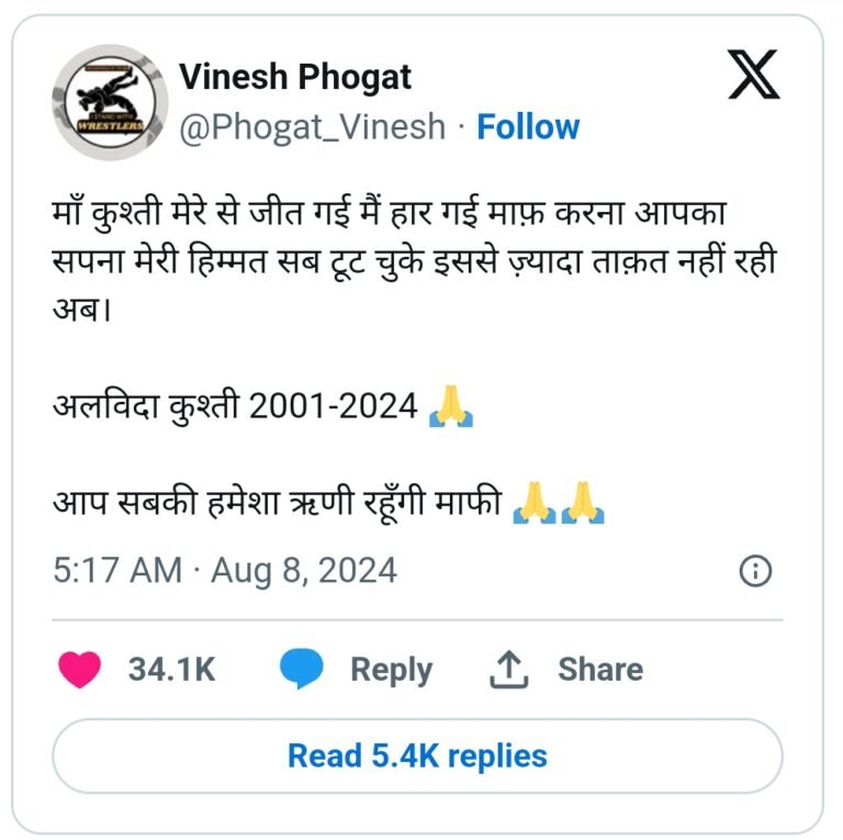 माँ कुश्ती मेरे से जीत गई ! विनेशचा कुस्तीला अलविदा : वाचा पोस्ट