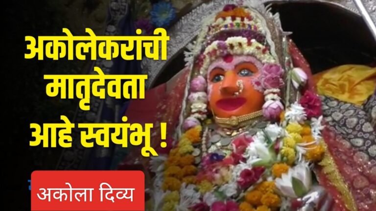 अकोल्यातील ‘शक्तीपीठ’ भाविकांचा गर्दीने फुलली !