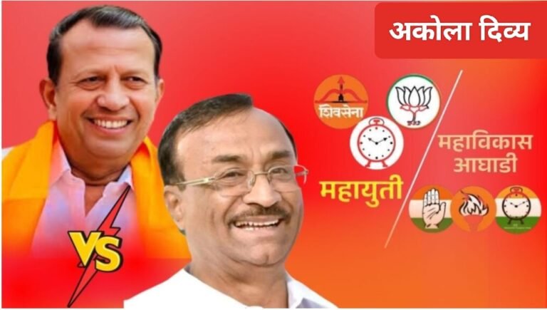 अकोला पश्चिममध्ये चुरशीची पंचरंगी लढत ! आलिमचंदानी व राजेश मिश्रा यांची बंडखोरी